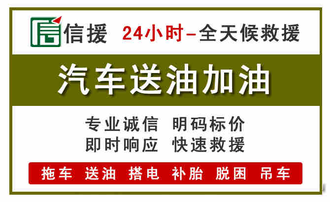 岱岳区汽车送油救援 (7).jpg 岱岳区汽车送油救援 (7).jpg
