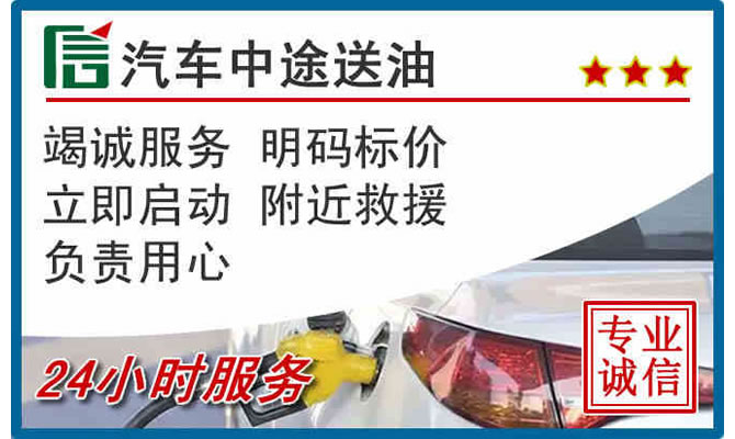 岱岳区高速公路汽车送汽油