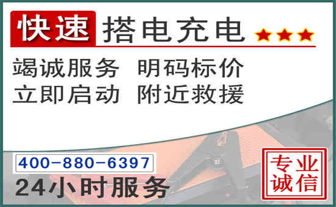 岱岳区汽车电瓶搭电电话 岱岳区汽车电瓶搭电电话