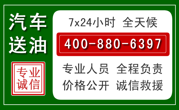 岱岳区汽车送油救援电话 岱岳区汽车送油救援电话